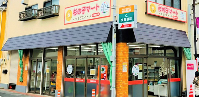 杉の子マート 日進駅前店の画像